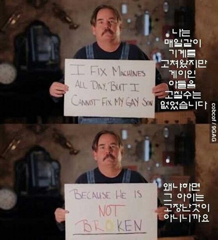 한국은 동성애 유머를 남용해도 되는 사회인가?