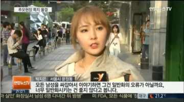 개념녀에 담긴 어떤 욕망들: 여성의 삶에 대한 오지랖을 걷어라