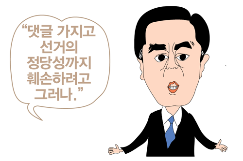 국정원 댓글 개입 촌철살인 모음