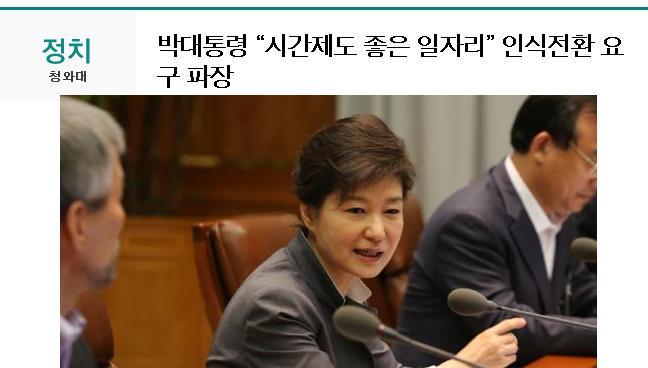 [알림] 고용노동부, 시간제 일자리 새이름 공모 결과 발표