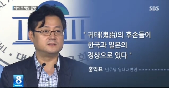 막말의 정치학: 귀태(鬼胎) 발언, 민주당을 망치고 국민을 망치다
