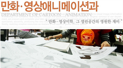 한국 대학 만화 교육의 잘못된 걸음과 나아갈 길