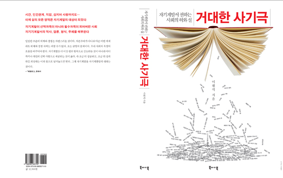 자기계발과 심리학 (1): 힐링 강박 시대가 열린 배경