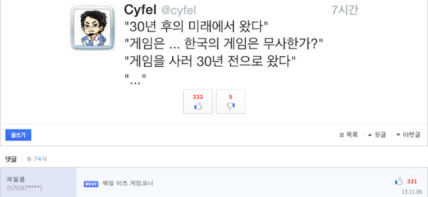 미래에서 온 개드립 모음