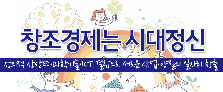 [창조경제 헌정만화] 노동에 게임을 접합시키기