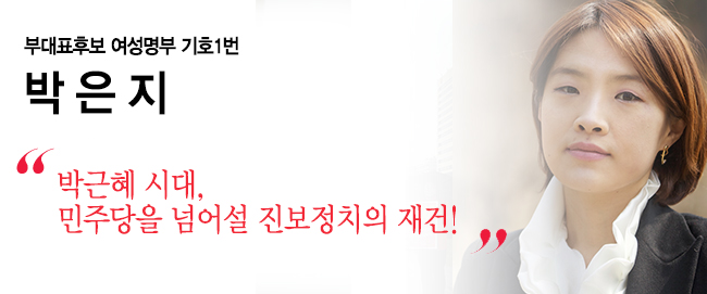 진보정당 A to Z: 박은지 노동당 부대표 인터뷰