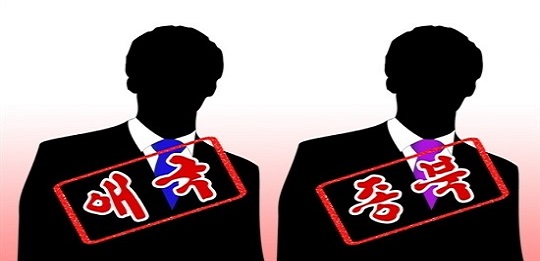 “당신 조국이 어디야” 그거 알아서 뭐하게?