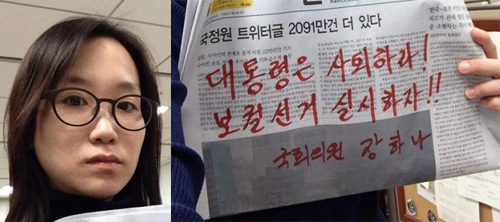 새누리당의 장하나 의원 제명 검토 비판 트윗 모음