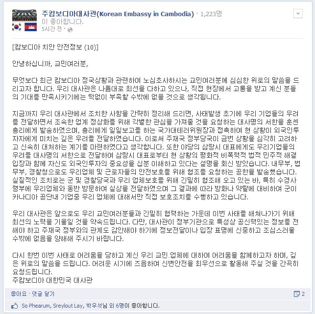 [번역] 캄보디아 군대에게 시위자들을 강력히 탄압하게끔 부추기는 대한민국