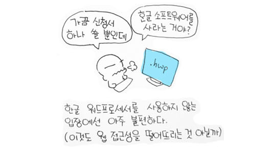 국제표준 무시하고 HWP를 고집하는 정부