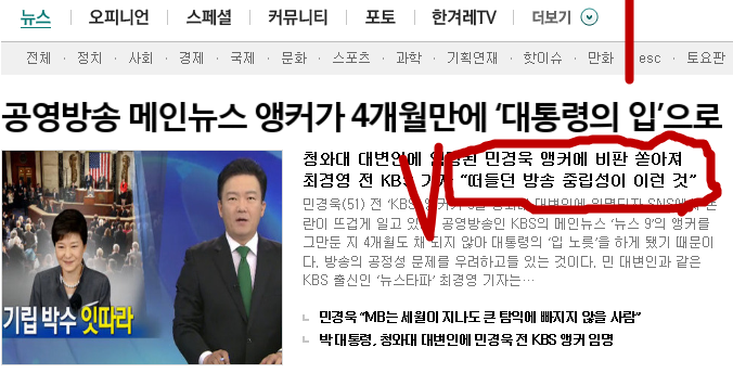 민경욱 청와대 대변인 임명 비판 트윗 모음