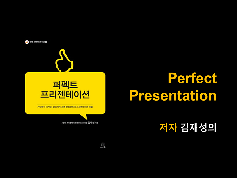 완벽한 프리젠테이션을 위한 추천 도서.ppt