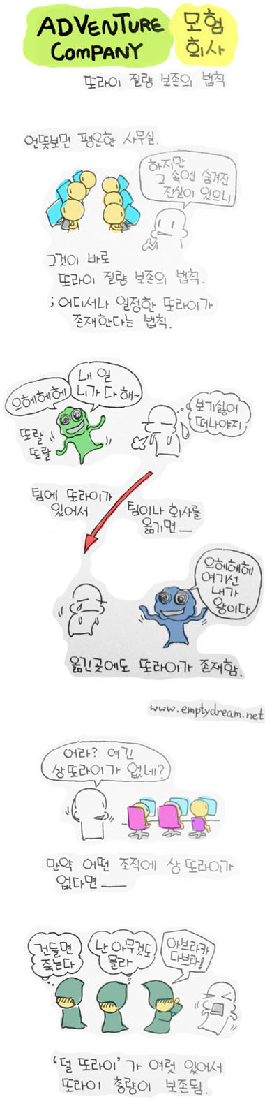 회사 내 또라이 질량보존의 법칙
