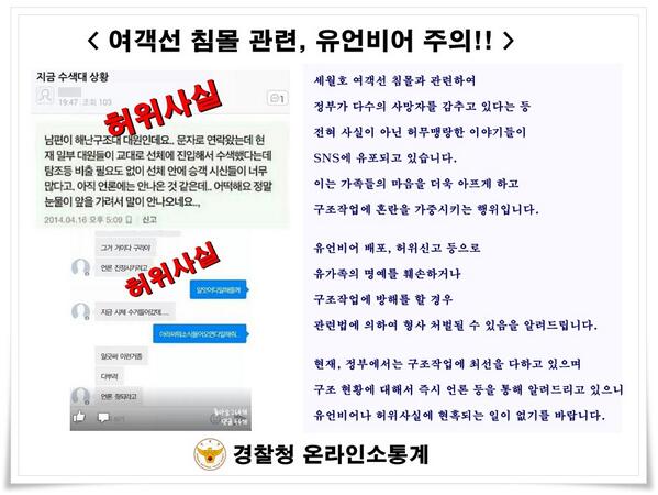 누가 괴담을 유포하는가?