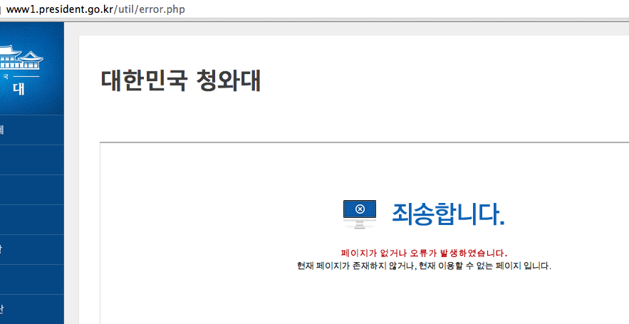 청와대 사이트, 왜 이리 구린 거야?