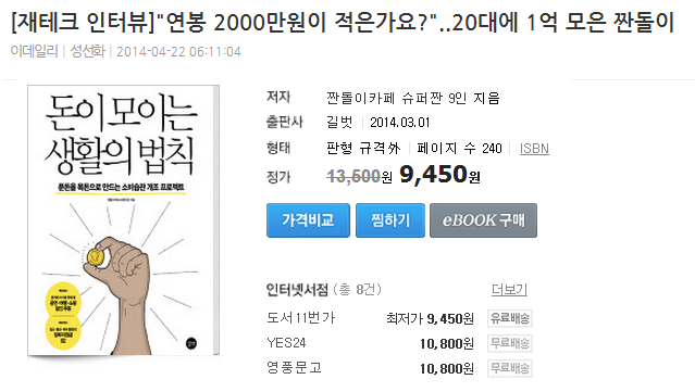 11년 희생해 1억 원 모은 청춘을 예찬하는 언론