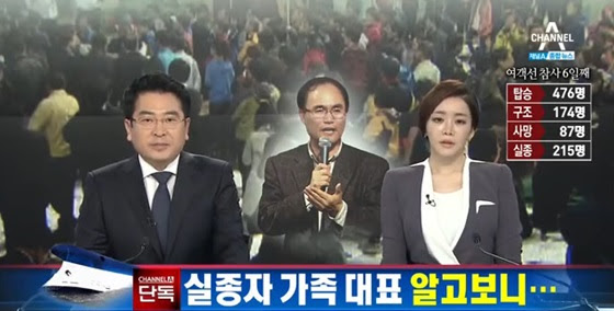 채널A는 어떻게 청소년 운동가 송정근을 왜곡했는가?
