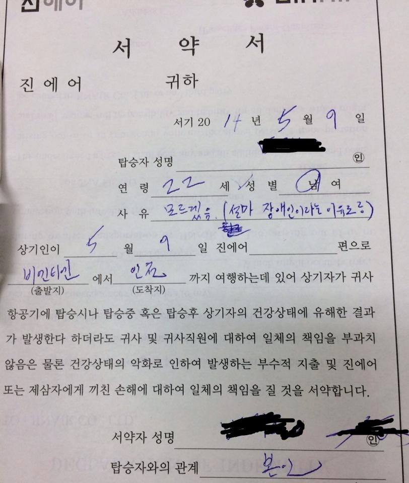 장애인에게 서약서를 강요하는 진에어