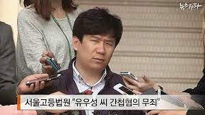 유우성은 어떻게 간첩이 되었나?