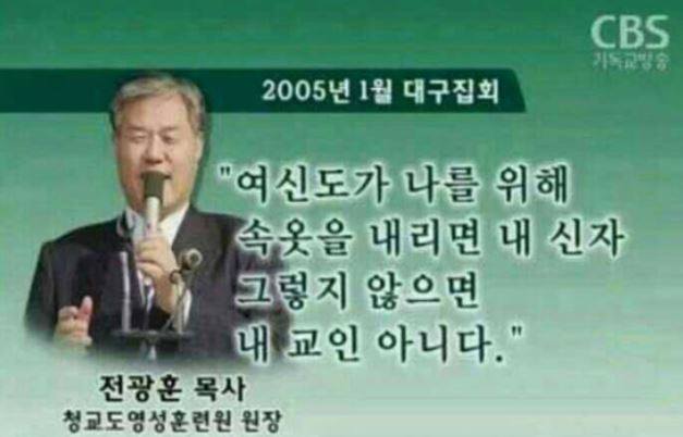 “서울 시민 다 돌았다” 전광훈 목사 8대 망언 모음