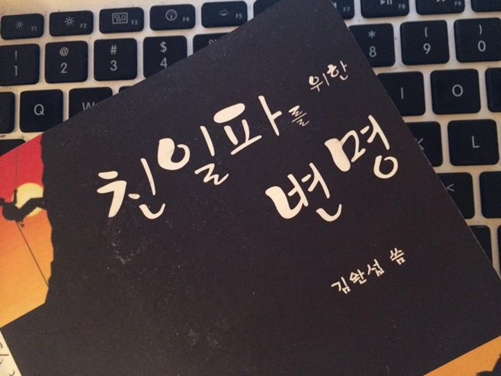 문창극의 역사관, 실드가 불가능한 이유