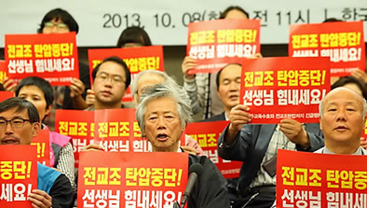 전교조, 교육실천에만 신경 쓰면 그만인 이유