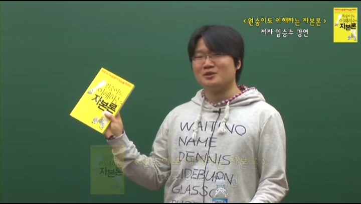 임승수 인터뷰: 수학 덕후가 자본론 덕후가 되기까지