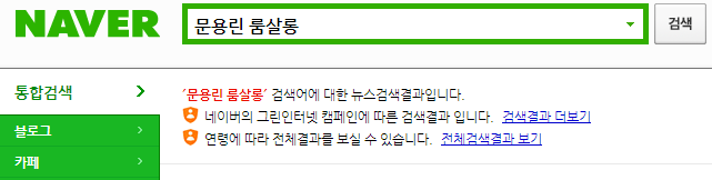 서울시 교육감 후보, 연관검색어로 알아보니…
