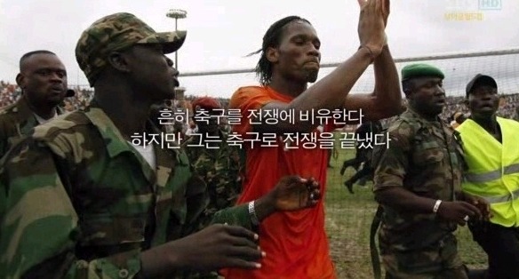 축구선수를 넘은 평화의 신, 디디에 드로그바