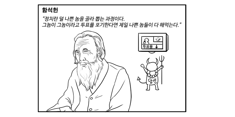 투표와 관련된 7가지 명언 (웹툰)
