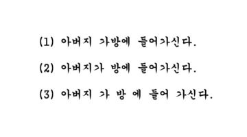 올바른 띄어쓰기 규칙: “자신의 호흡에 맞게”