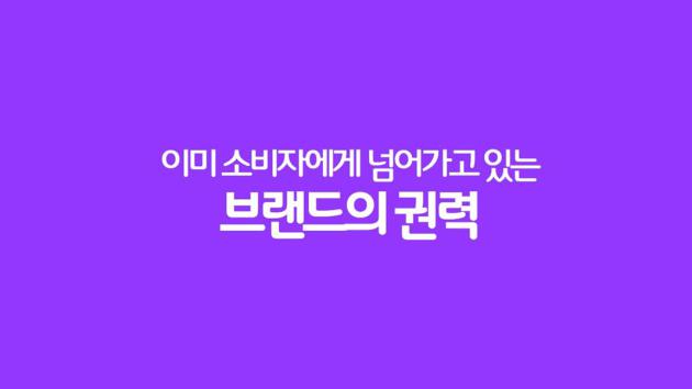 브랜드와 소비자의 365일 만남: Branded Platform의 이해