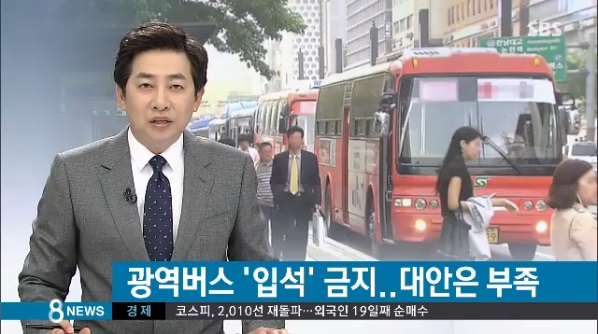 광역버스 입석금지 대란 개드립 모음
