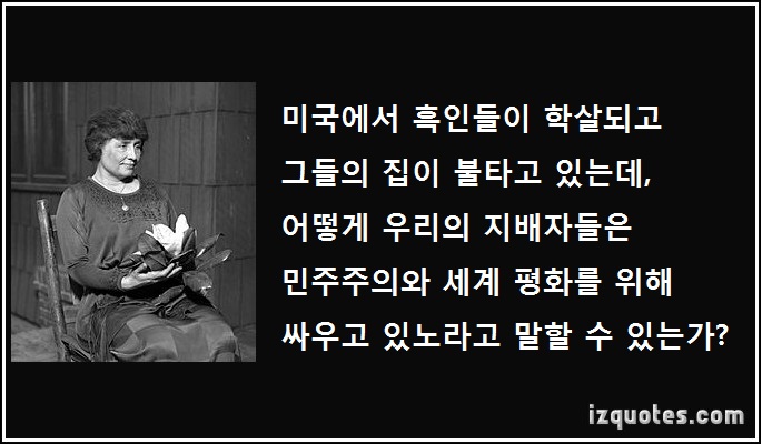 희망의 아이콘 헬렌 켈러의 숨겨진 역사