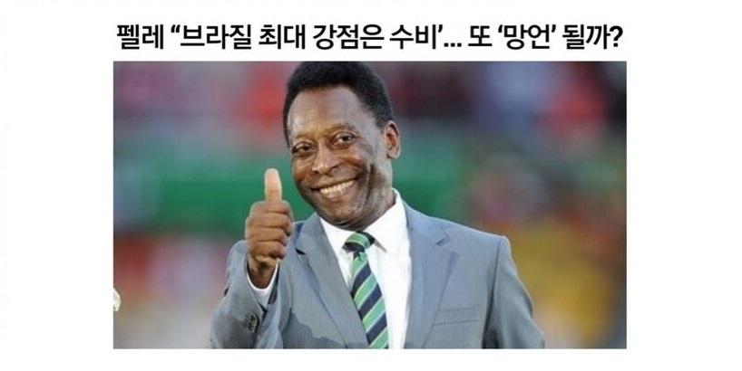 브라질 7:1 참패 개드립 모음