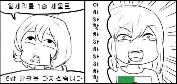브라질 월드컵이 한국에서 외면당한 5가지 이유
