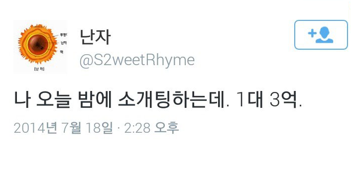 트위터 ‘정자’ 계정 개드립 모음