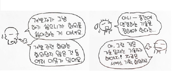 개발자가 회의를 싫어하는 이유