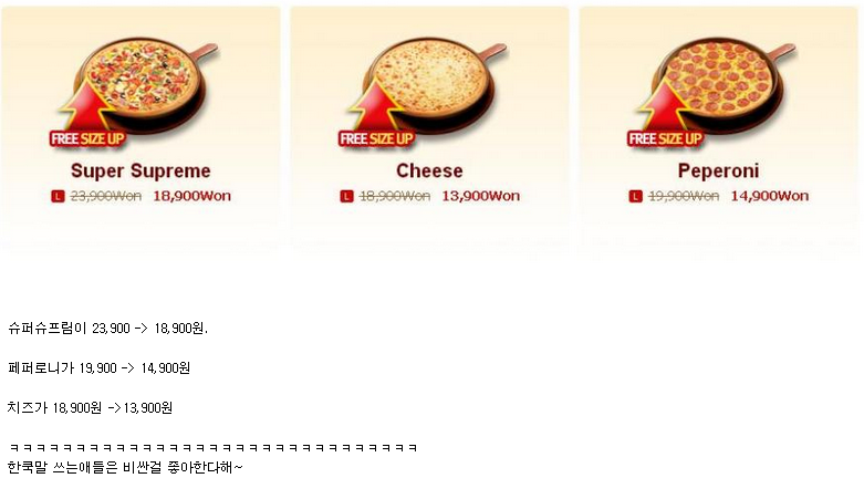 피자헛 영문사이트 주문 할인 개드립 모음