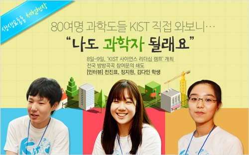 학생들이 바라본 과학자의 모습은 어떨까?