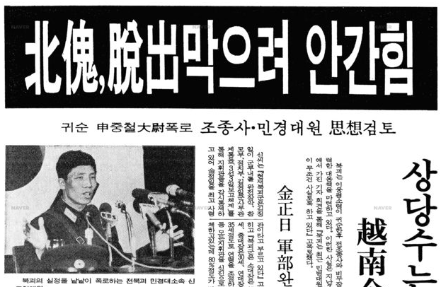 인민군 엘리트 신중철의 귀순