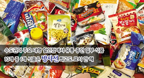 방사선 조사식품은 위험하지 않다