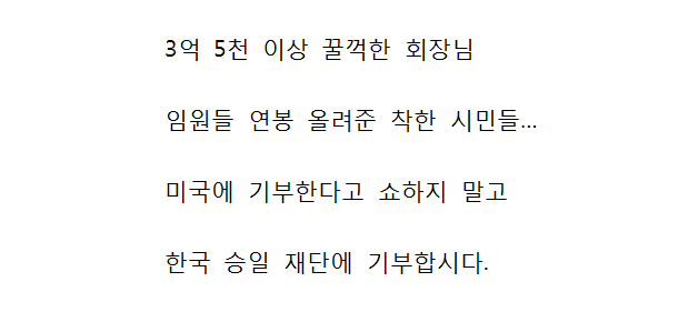 “아이스버킷은 사기”라는 사기