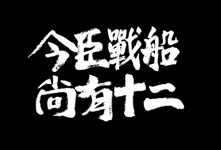 이순신 장군의 “명량대첩”에서 배우는 경영의 교훈