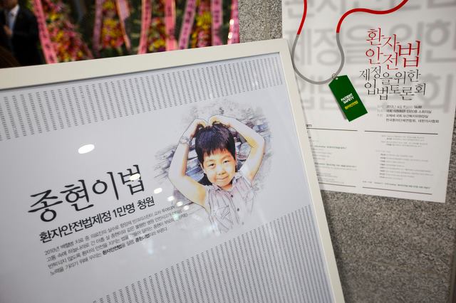 세상을 바꾼 종현이법, 그리고 세월호