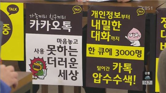 카카오톡, 변명조차 궁색한 이유