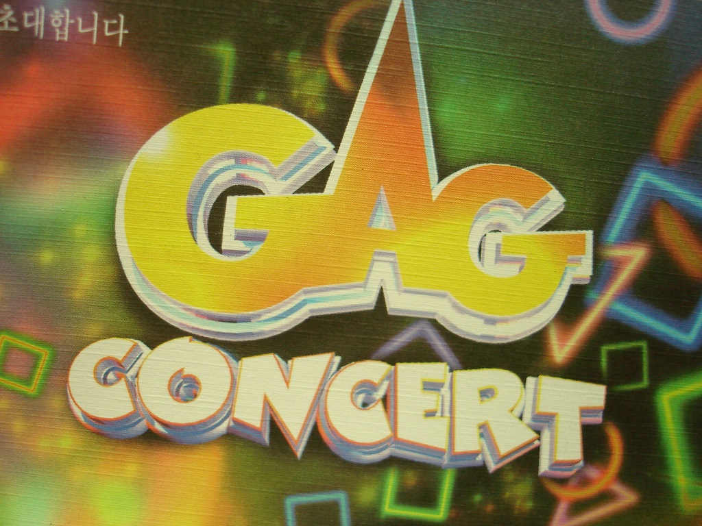 개그콘서트 15년을 돌이켜 보며