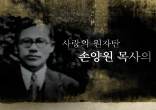 형제의 죽음, 그리고 아버지 손양원 목사