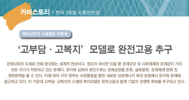 왜 모든 나라가 스웨덴 모델을 택하지 않는가?