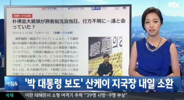 일본 정부·언론계 “박근혜, 국제상식 없는 비민주 정부”
